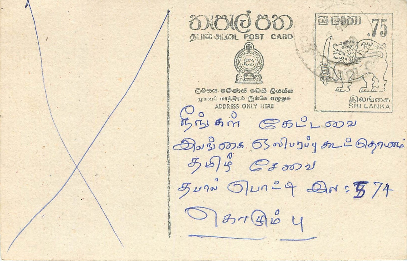 Sri Lanka — carte postale avec timbre de 75 cents — éditeur inconnu