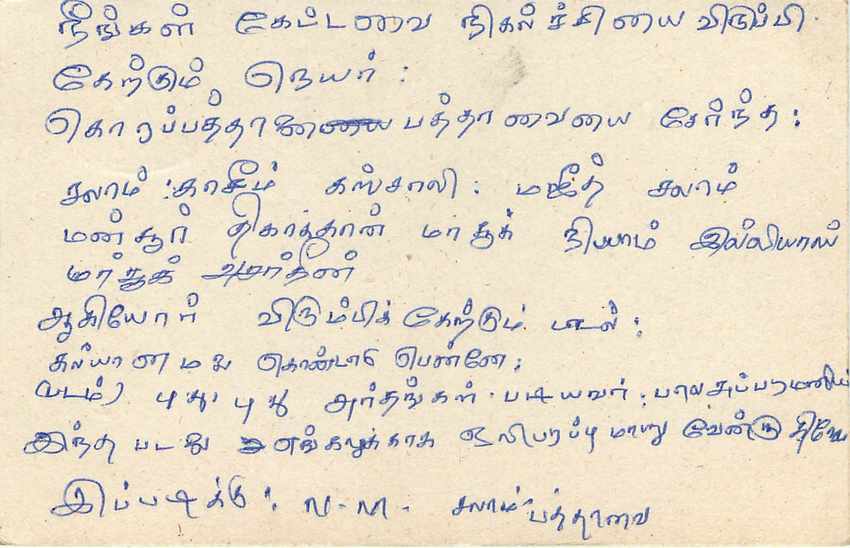 Sri Lanka — carte postale avec timbre de 75 cents — éditeur inconnu — Rückseite