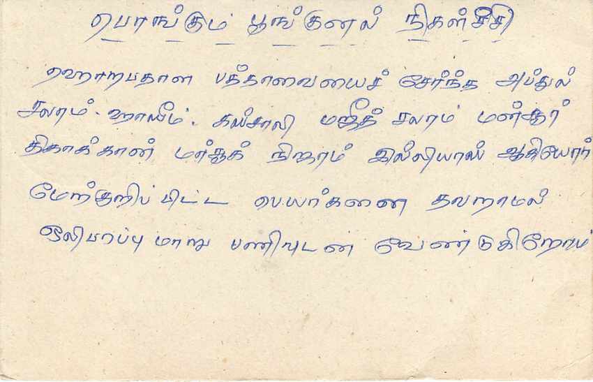 Sri Lanka — carte postale avec timbre 75 cents — éditeur Sri Lanka Post — Rückseite