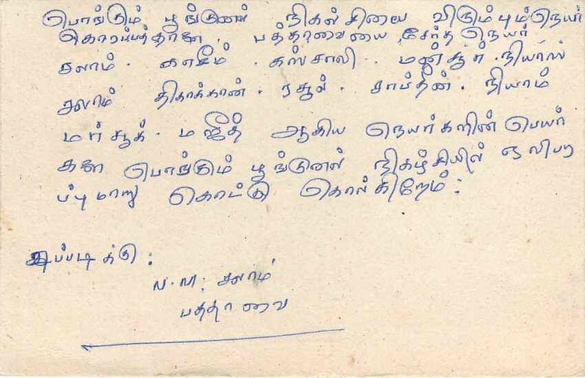 Carte postale Sri Lanka — texte en tamoul — timbre 75 cents — Rückseite