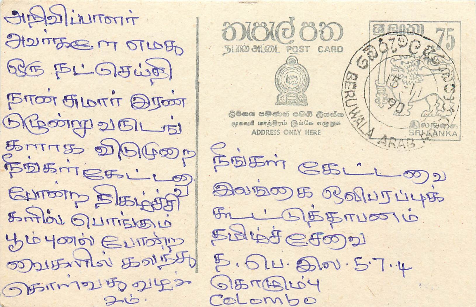 Carte postale de Sri Lanka — Beruwala — texte en tamoul