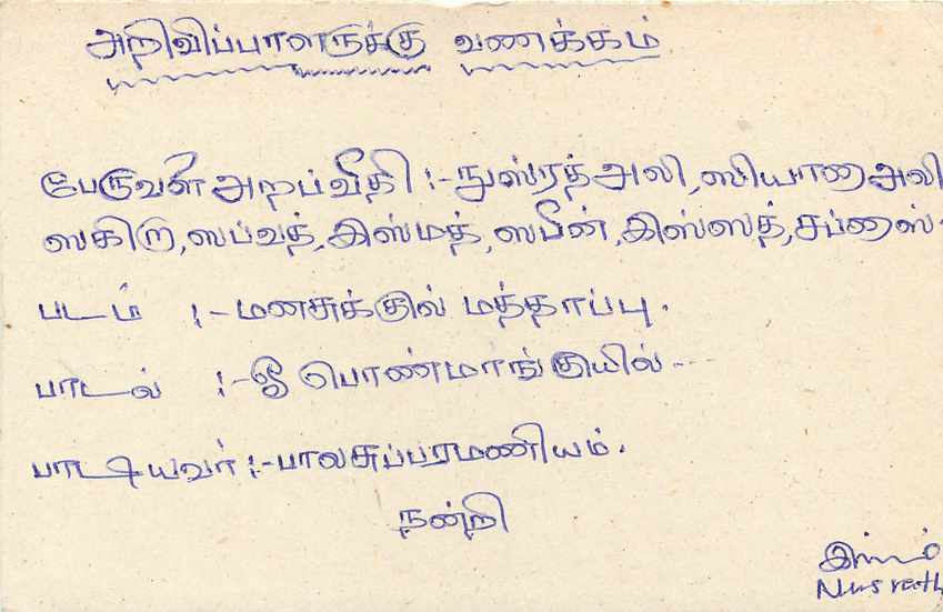 Carte postale de Sri Lanka — Beruwala — texte en tamoul — Rückseite