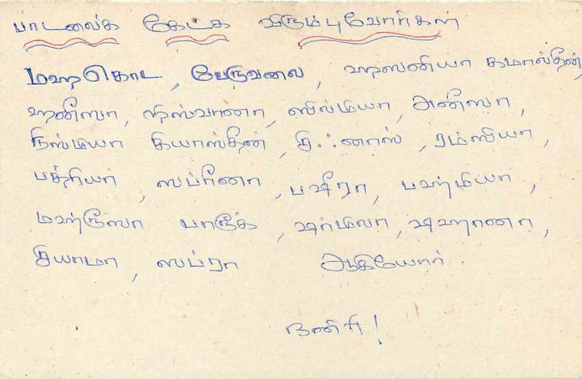 Sri Lanka — Ansichtskarte mit Text auf Tamil — Verlag Sri Lanka Post — Rückseite