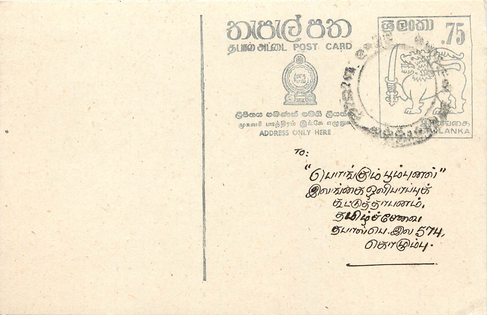 Sri Lanka — carte postale avec timbre 75 cents — texte en tamoul