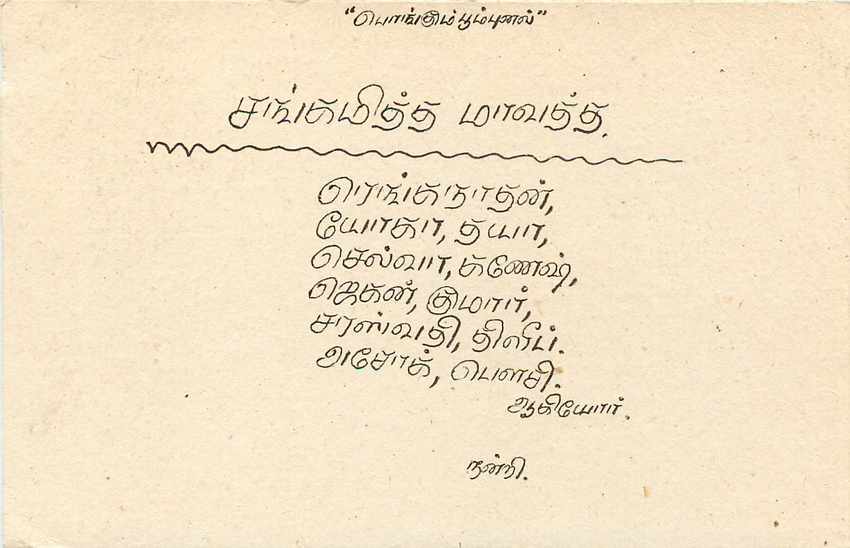 Sri Lanka — carte postale avec timbre 75 cents — texte en tamoul — Verso