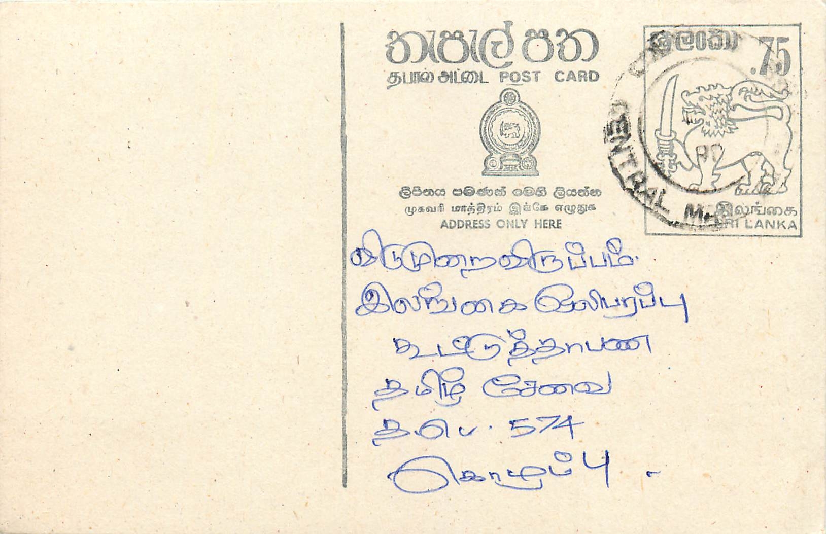 Sri Lanka — Ansichtskarte mit 75-Rupien-Stempel — Verleger Sri Lanka Post