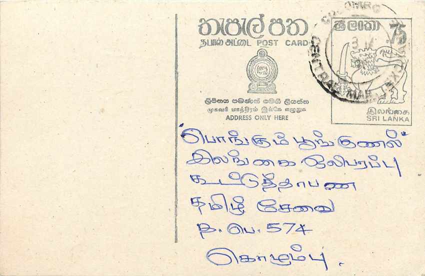 Sri Lanka — carte postale avec timbre et écriture en tamoul