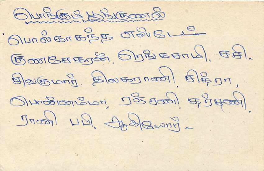 Sri Lanka — carte postale avec timbre et écriture en tamoul — Verso