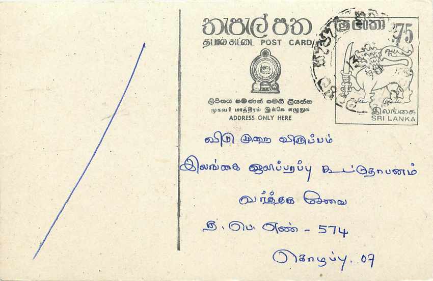 Sri Lanka — carte postale avec timbre 75 cents — éditeur inconnu