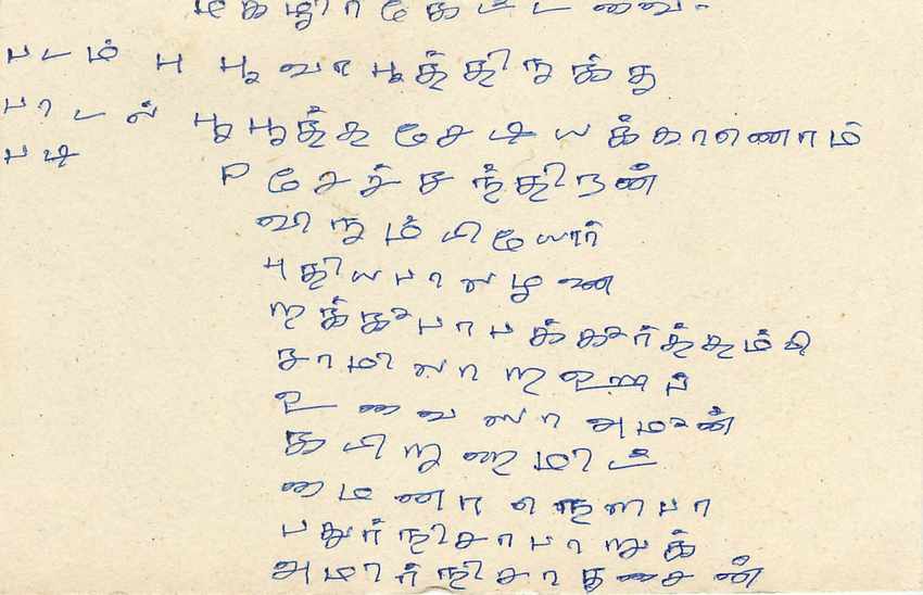 Ansichtskarte Sri Lanka — Text auf Tamil — 75-Cent-Stempel mit Löwenbild — datiert 1974 — Rückseite