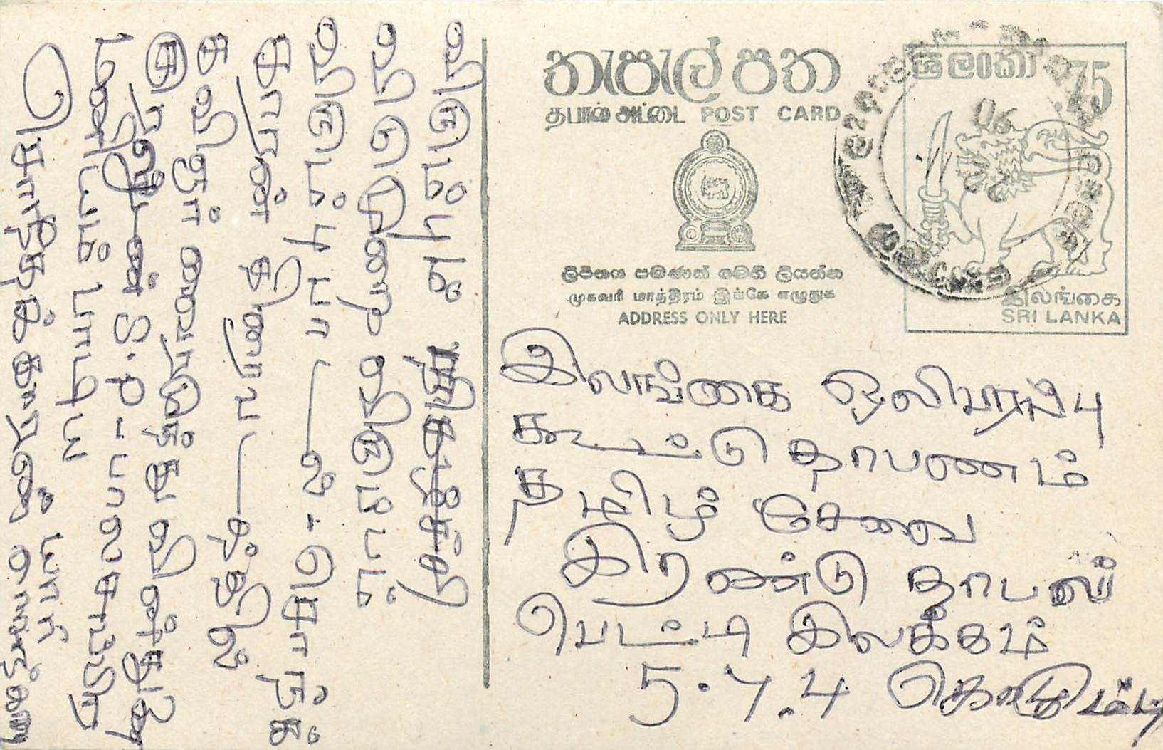 Carte postale Sri Lanka — texte en tamoul — timbre 75 cents avec oblitération