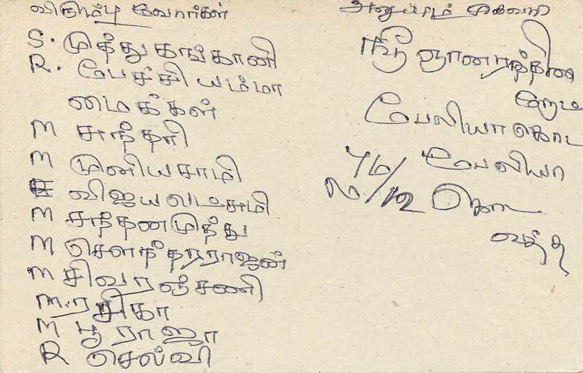 Carte postale Sri Lanka — texte en tamoul — timbre 75 cents avec oblitération — Rückseite