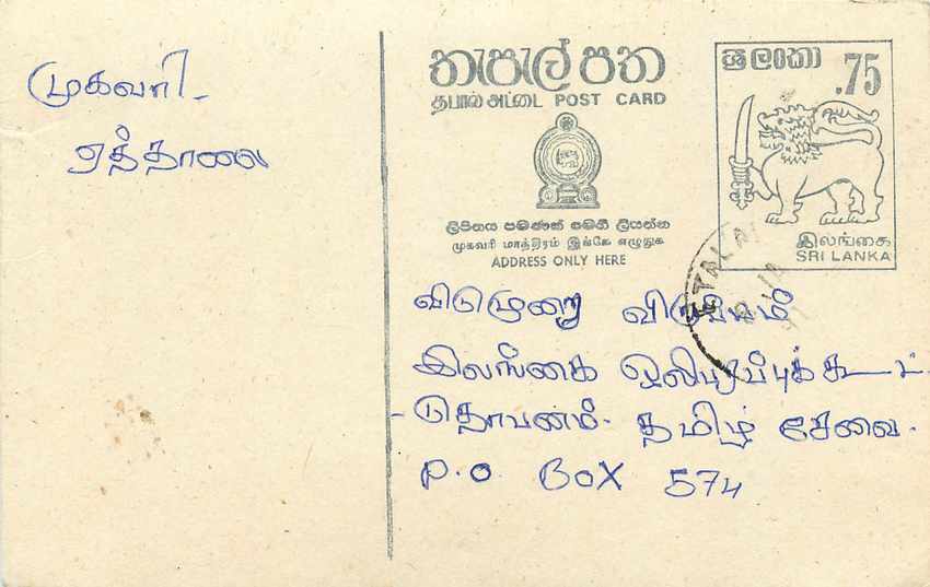 Sri Lanka — carte postale avec timbre 75 cents — éditeur inconnu