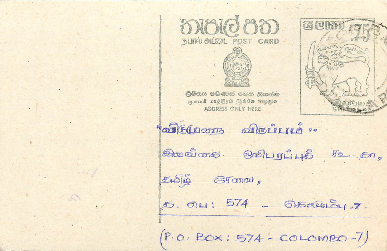 Carte postale sri-lankaise — texte en tamoul — éditeur Sri Lanka Post