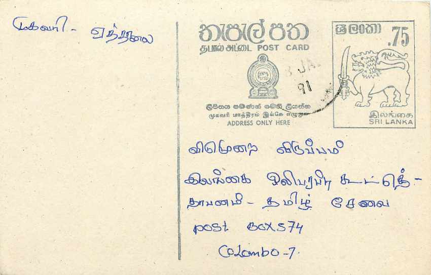 Colombo - Sri Lanka — Ansichtskarte mit 75-Cent-Stempel und Tamil-Text