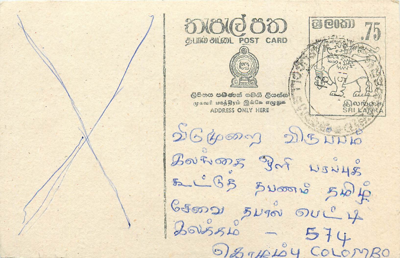 Carte postale Sri Lanka — texte en tamoul — éditeur inconnu, n° de série non visible