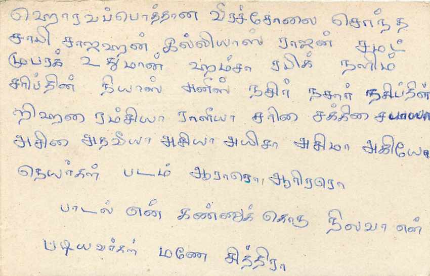 Carte postale Sri Lanka — texte en tamoul — éditeur inconnu, n° de série non visible — Rückseite