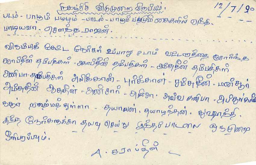 Sri Lanka — carte postale avec timbre de 75 cents — éditeur inconnu — Verso