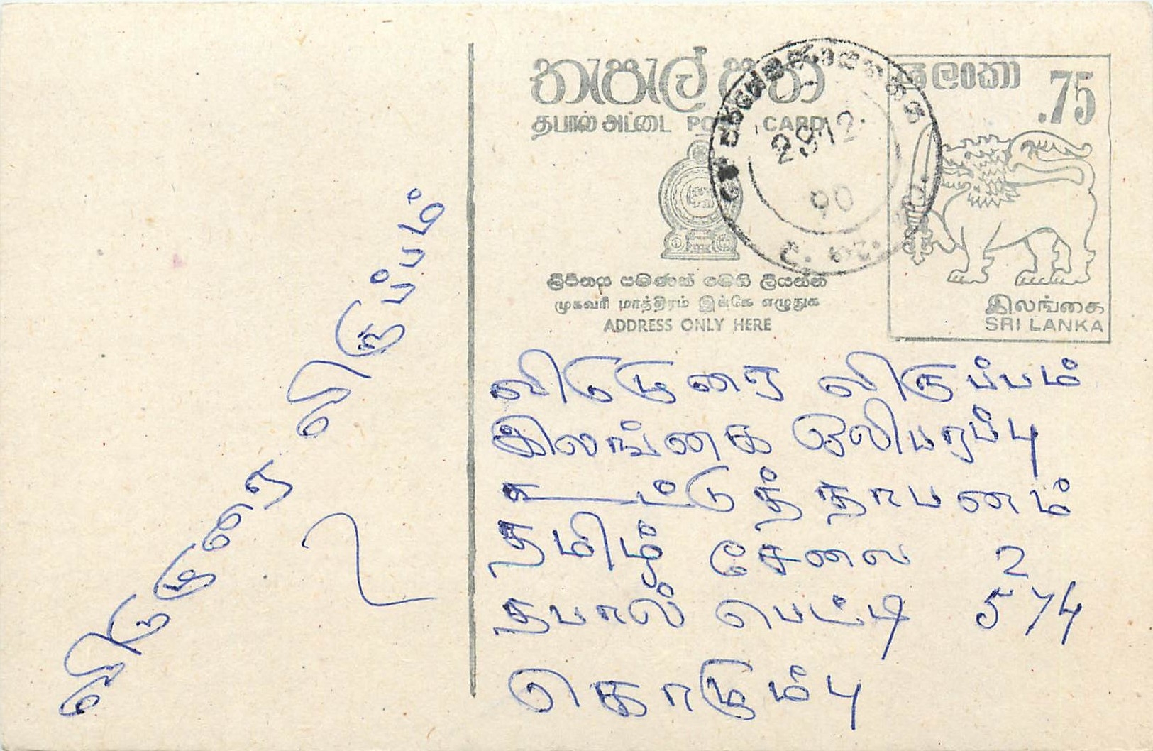 Sri Lanka — carte postale avec timbre et cachet postal — éditeur inconnu