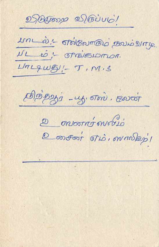 Carte postale de Sri Lanka — Tamil Service, Colombo — timbre 75 — Rückseite