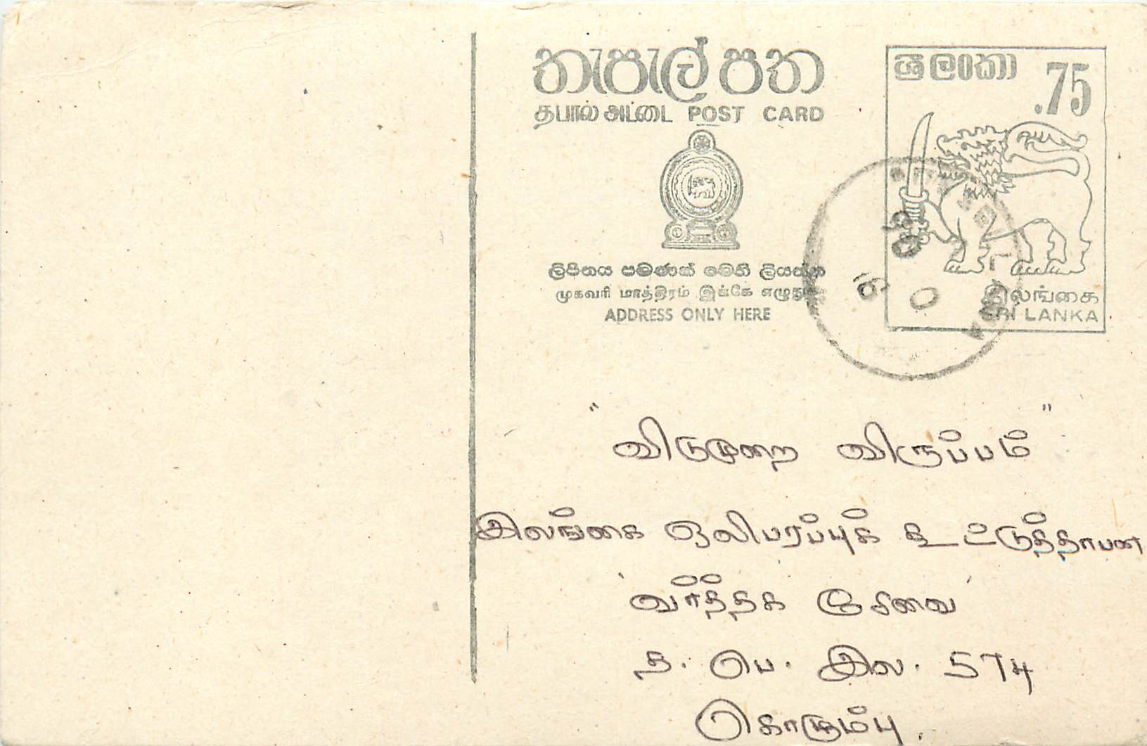 Sri Lanka — carte postale avec timbre de 75 cents — éditeur Sri Lanka Post