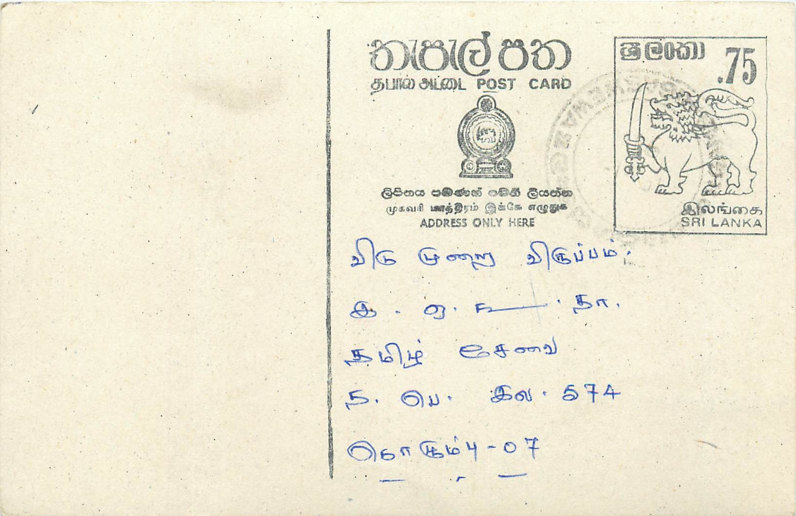 Sri Lanka — Ansichtskarte mit 75-Cent-Stempel — unbekannter Verlag