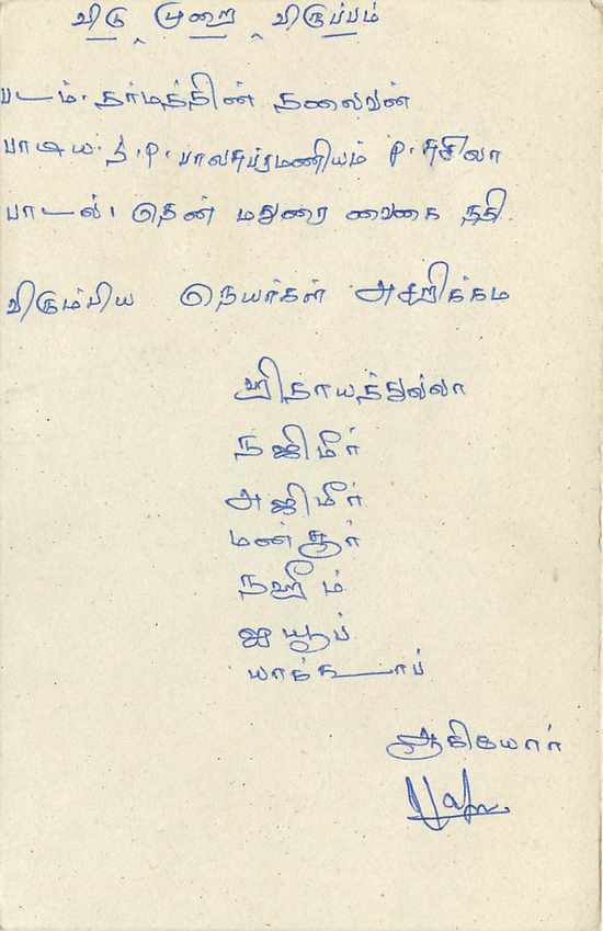Carte postale Sri Lanka — timbre 75 avec lion — adresse et texte manuscrit en tamoul — Rückseite