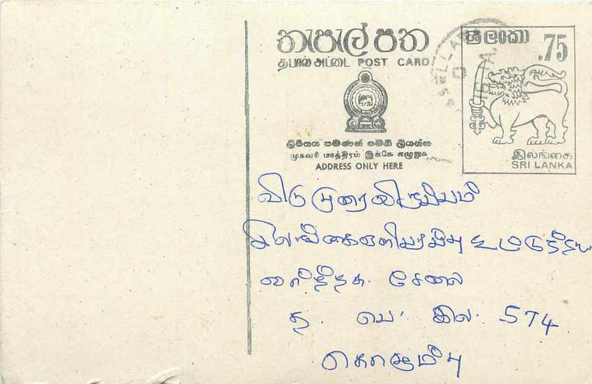 Sri Lanka — carte postale avec timbre 75 cents — éditeur inconnu