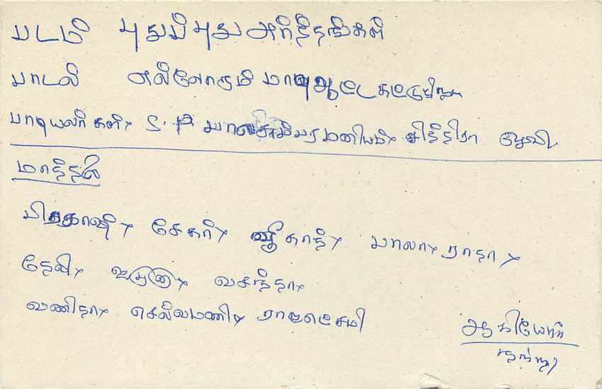 Sri Lanka — carte postale avec timbre 75 cents — éditeur inconnu — Verso