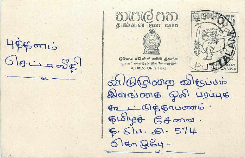 Sri Lanka — carte postale avec timbre de 75 cents — éditeur Sri Lanka Post