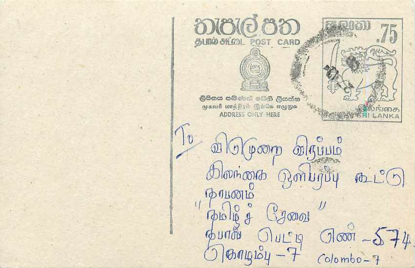 Sri Lanka — carte postale avec texte en tamoul — éditeur inconnu, n° de série non visible