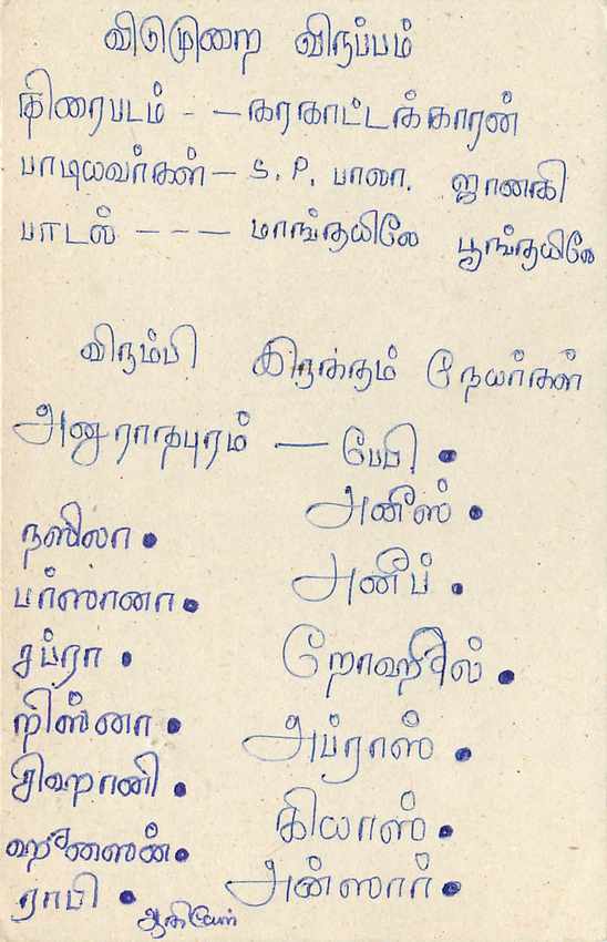 Sri Lanka — carte postale avec texte en tamoul — éditeur inconnu, n° de série non visible — Verso