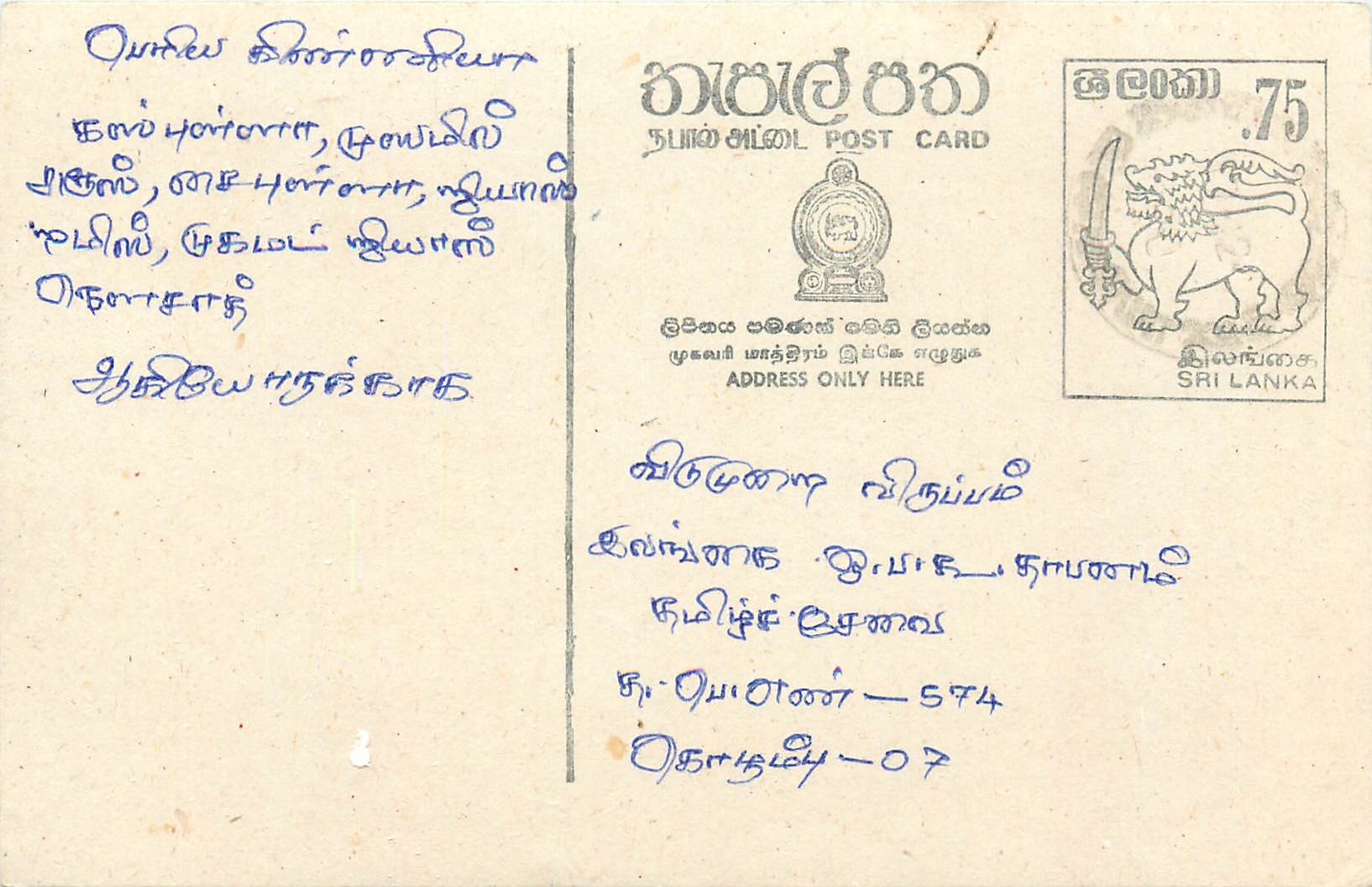 Sri Lanka — Ansichtskarte mit 75-Cent-Stempel — Verlag Sri Lanka Post