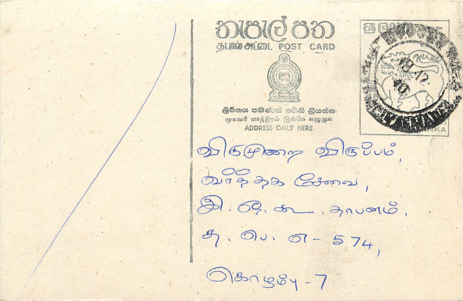Sri Lanka — carte postale avec texte en tamoul — éditeur Sri Lanka Post