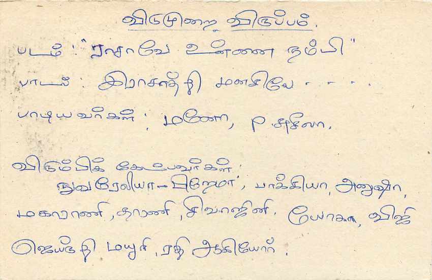 Sri Lanka — carte postale avec texte en tamoul — éditeur Sri Lanka Post — Verso