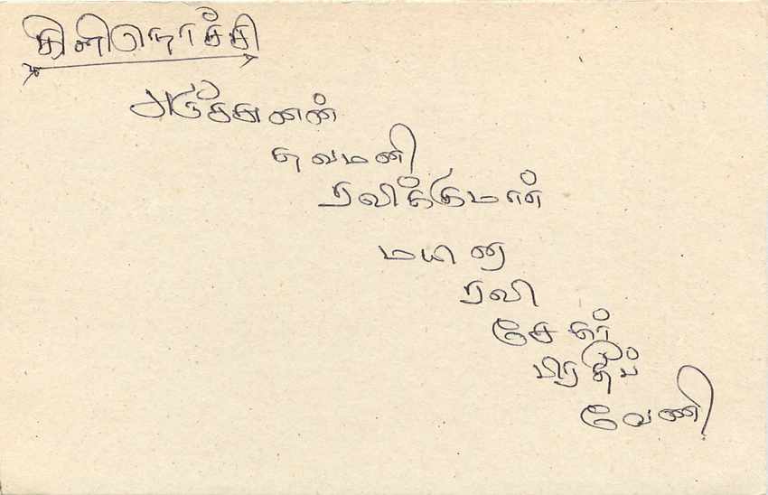 Sri Lanka — carte postale avec timbre de 75 cents — éditeur Sri Lanka Post — Verso