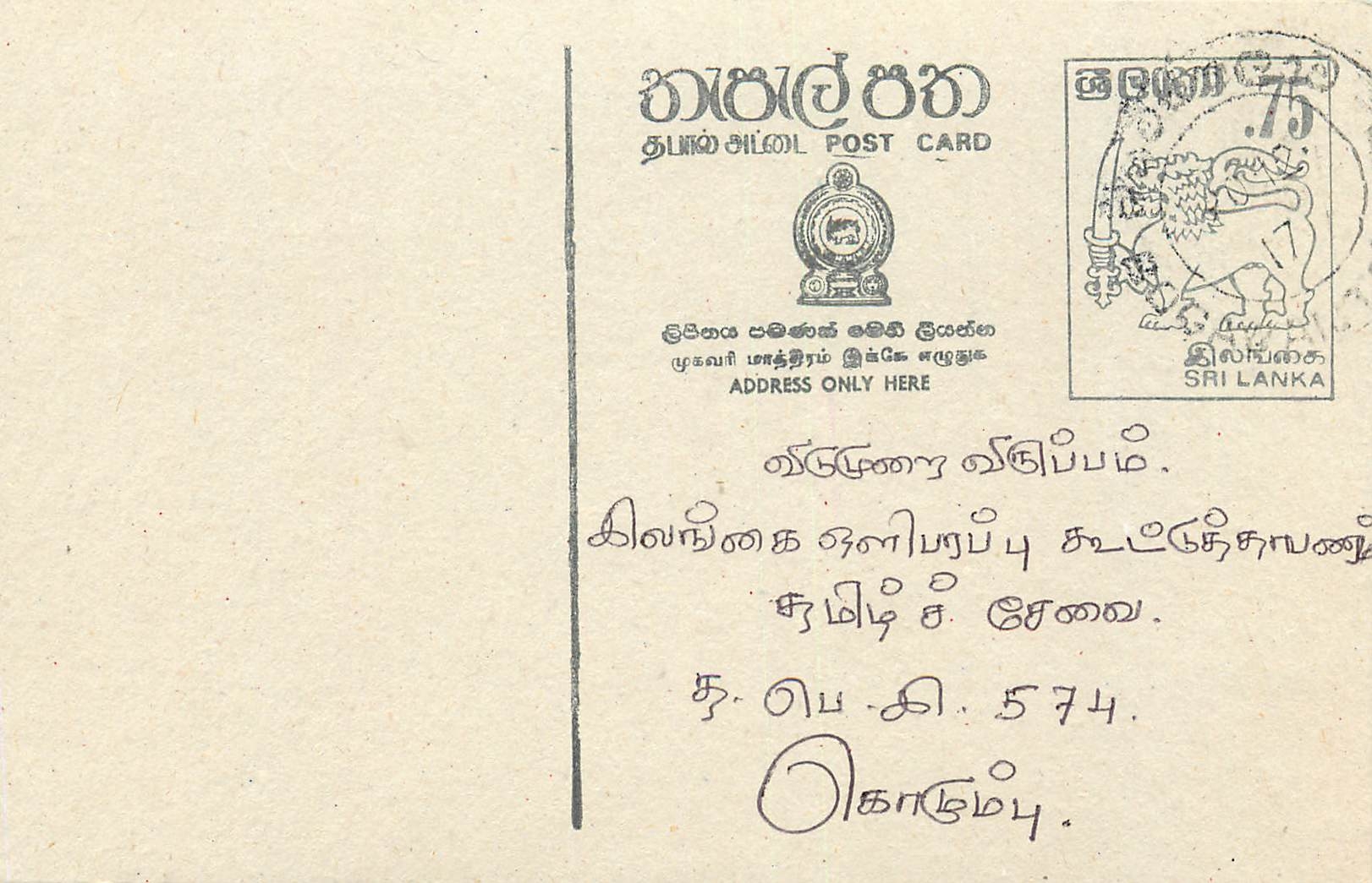 Ansichtskarte Sri Lanka — 75-Cent-Löwenstempel — Text auf Tamil