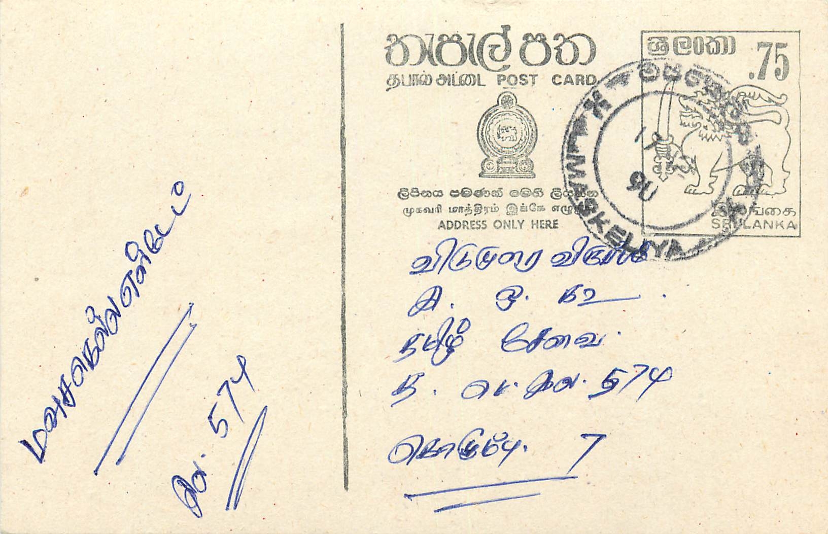 Carte postale de Sri Lanka — texte en tamoul — éditeur inconnu, n° de série non visible