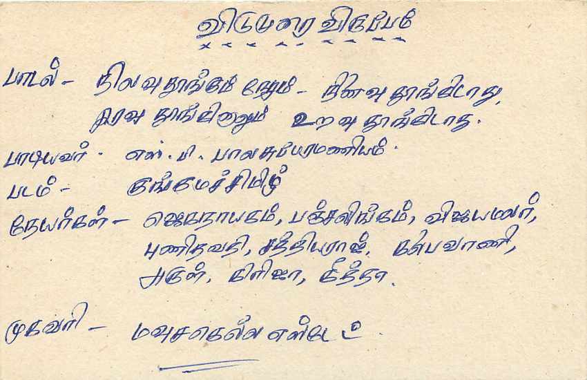 Carte postale de Sri Lanka — texte en tamoul — éditeur inconnu, n° de série non visible — Rückseite