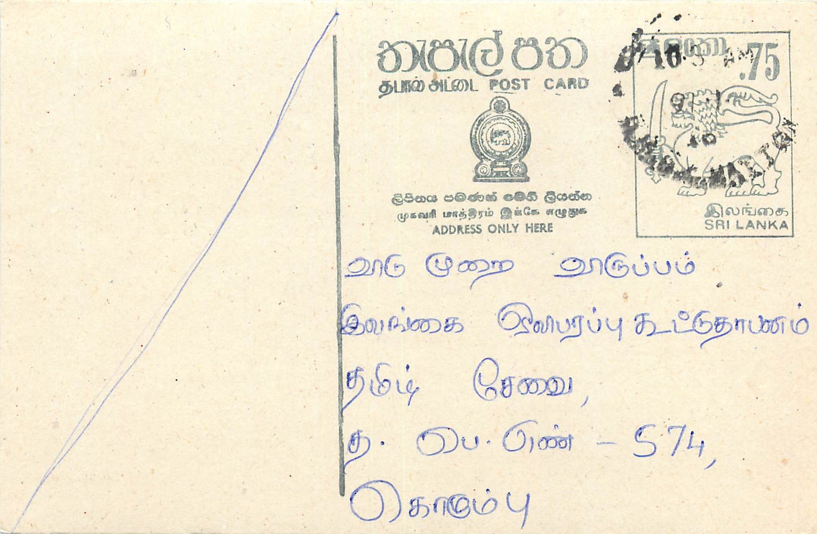 Sri Lanka — Ansichtskarte mit 75-Cent-Stempel — unbekannter Verlag