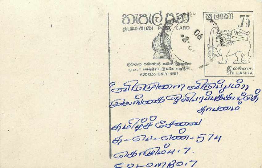 Sri Lanka — carte postale avec timbre de 75 cents — éditeur inconnu