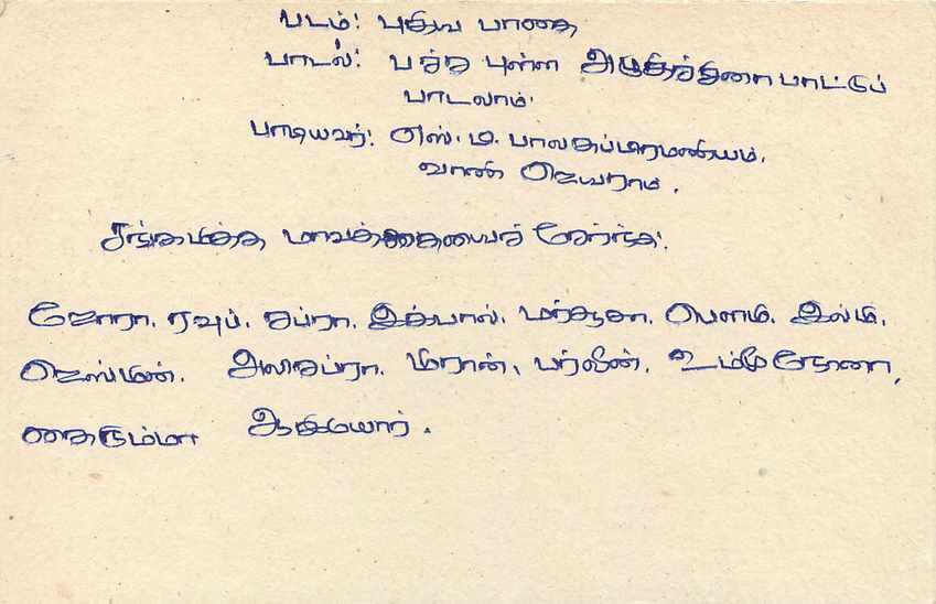 Sri Lanka — carte postale avec timbre 75 roupies — texte en tamoul — Rückseite