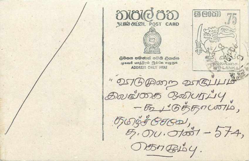 Carte postale de Sri Lanka — texte en tamoul — timbre 75 cents