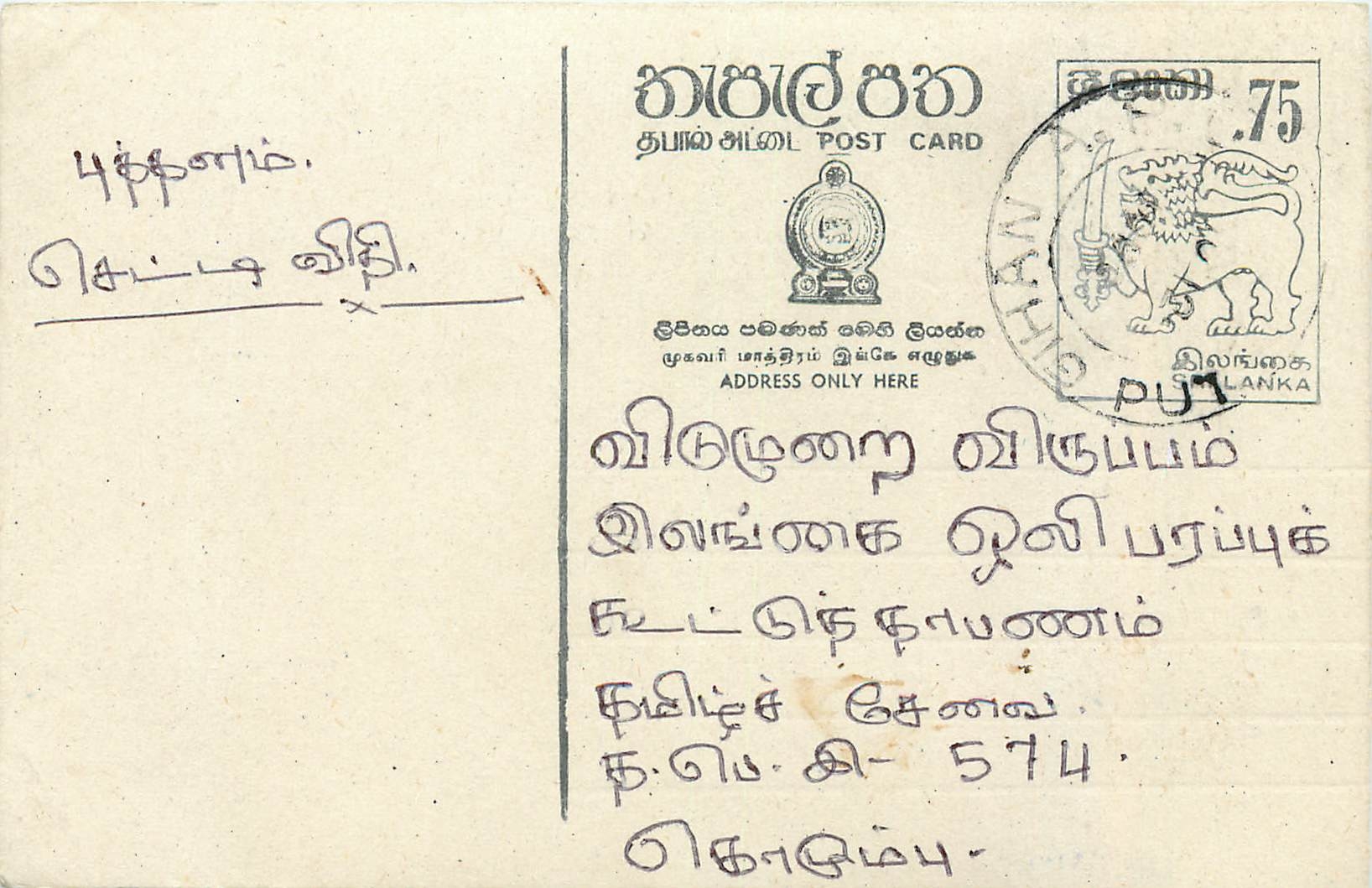 Carte postale de Sri Lanka — texte en tamoul — éditeur Sri Lanka Post