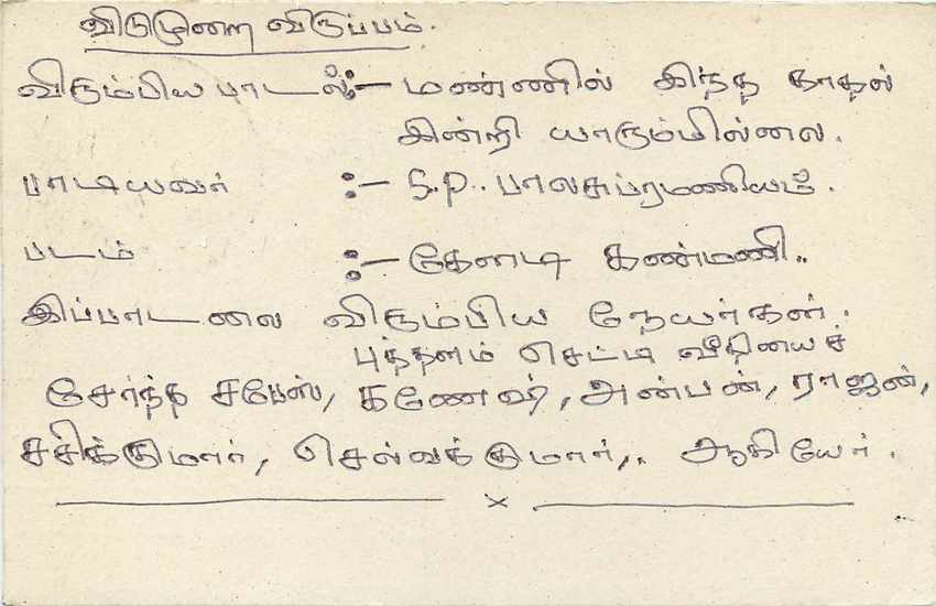 Carte postale de Sri Lanka — texte en tamoul — éditeur Sri Lanka Post — Rückseite