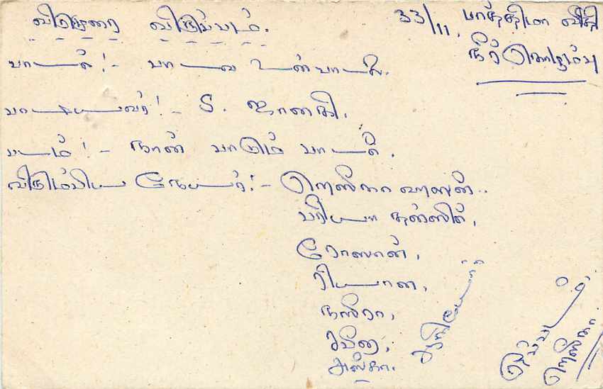 Carte postale de Ceylan — timbre de 75 cents avec lion — texte en tamoul et anglais — Rückseite