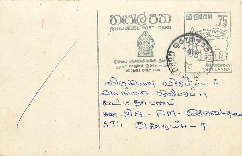 Sri Lanka — carte postale avec timbre et texte en tamoul