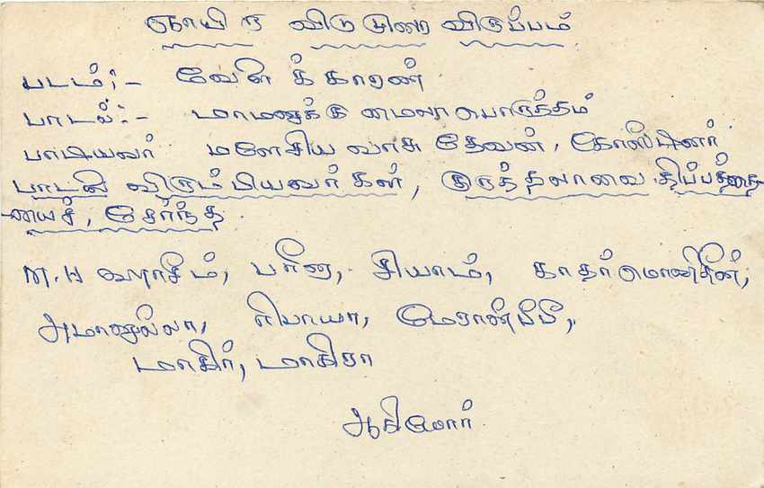 Sri Lanka — carte postale avec timbre et texte en tamoul — Rückseite