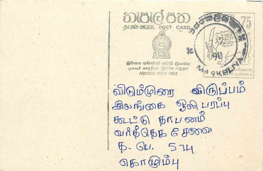 Sri Lanka — carte postale avec texte en tamoul — éditeur inconnu