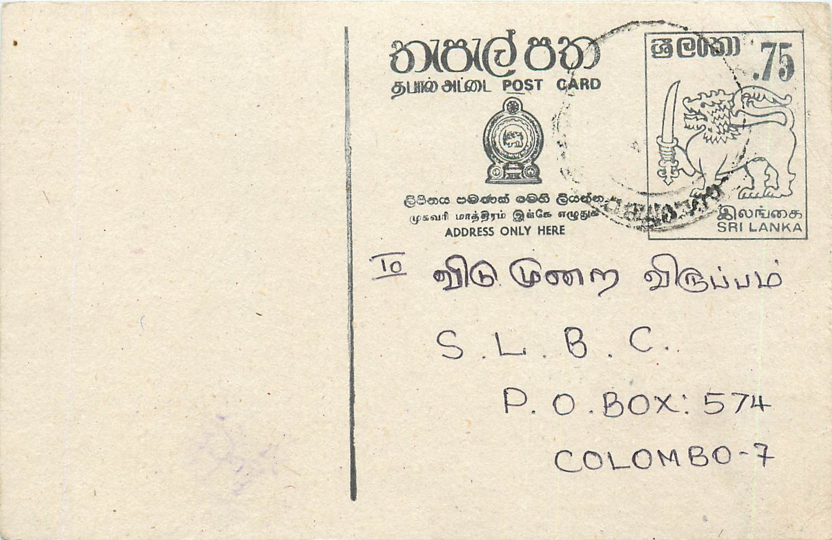 Colombo — Sri Lanka-Postkarte — Verlag unbekannt, Seriennummer nicht sichtbar